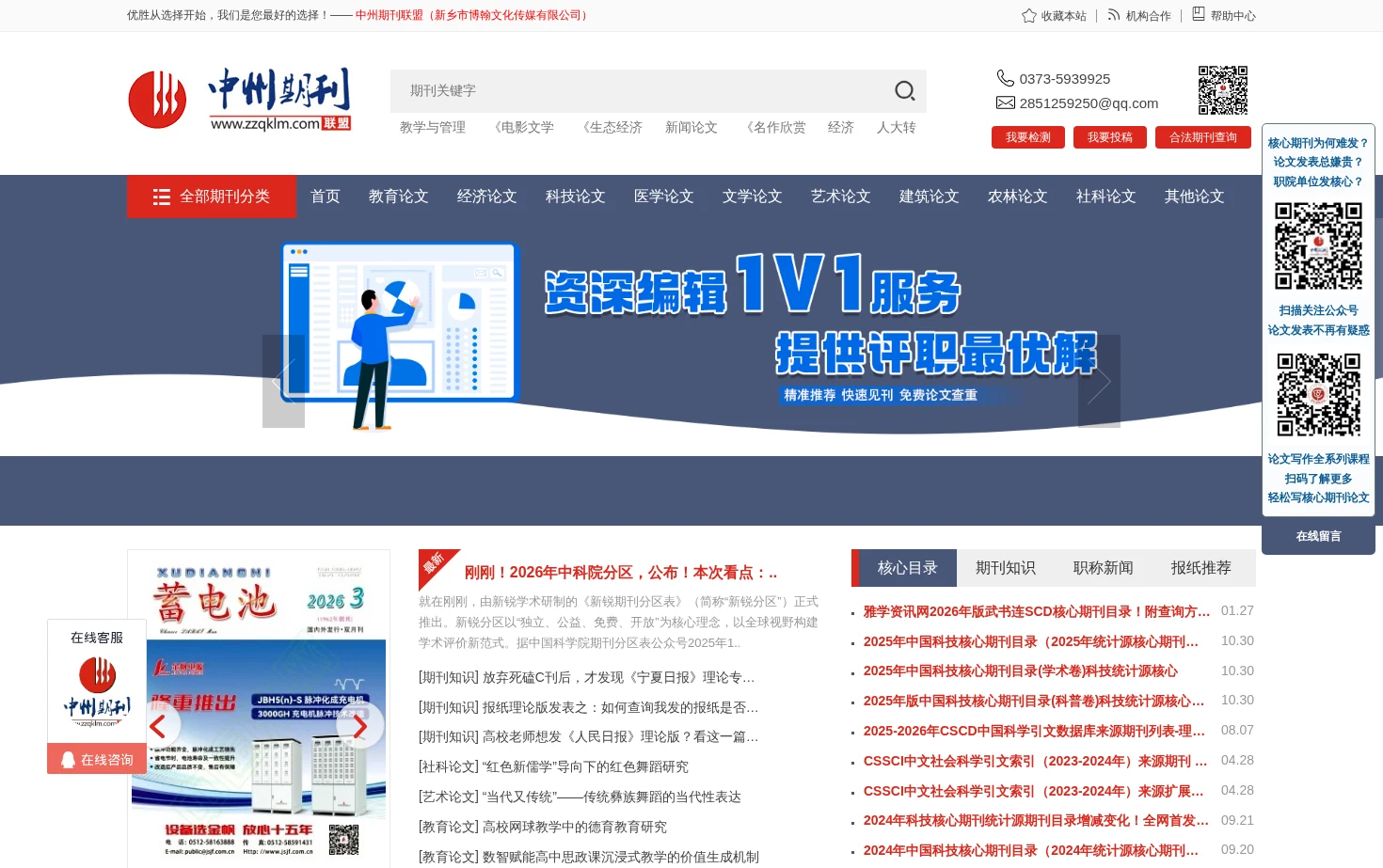 中州期刊联盟 页面快照